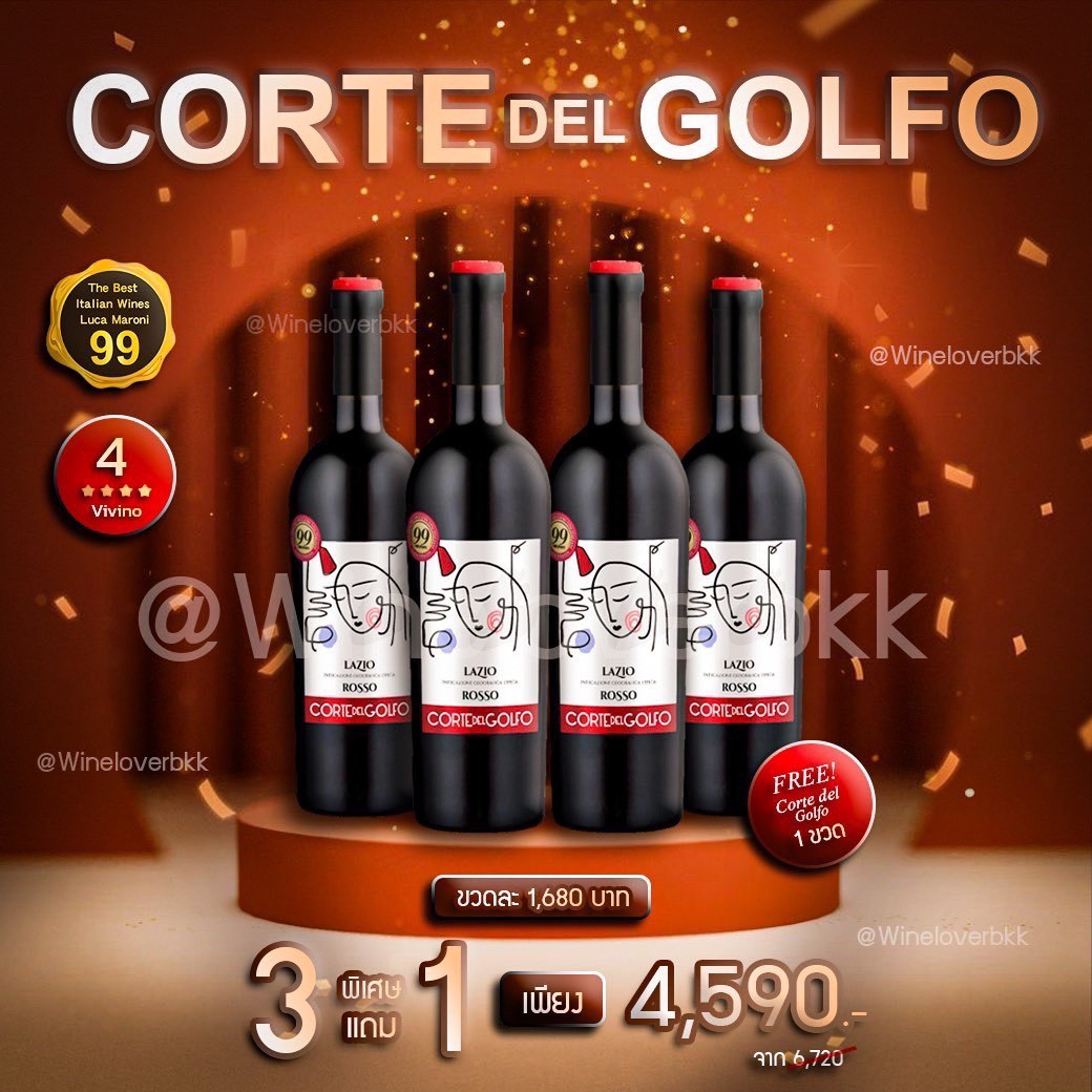 ซื้อ 3 แถม 1 Corte del Golfo Lazio Rosso