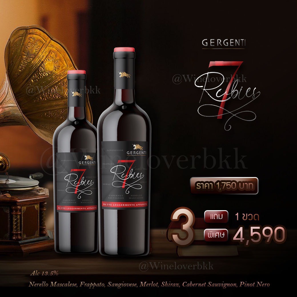 ซื้อ 3 แถม 1 Gergenti 7 Rubies ไวน์ซิซิลี