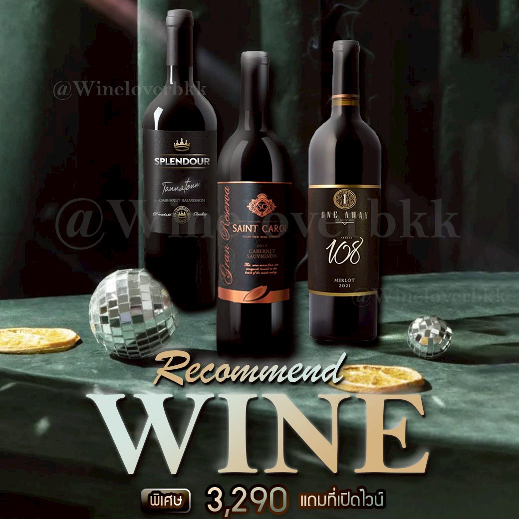 เซ็ตไวน์ Splendour + Saint Carol + One Away 108
