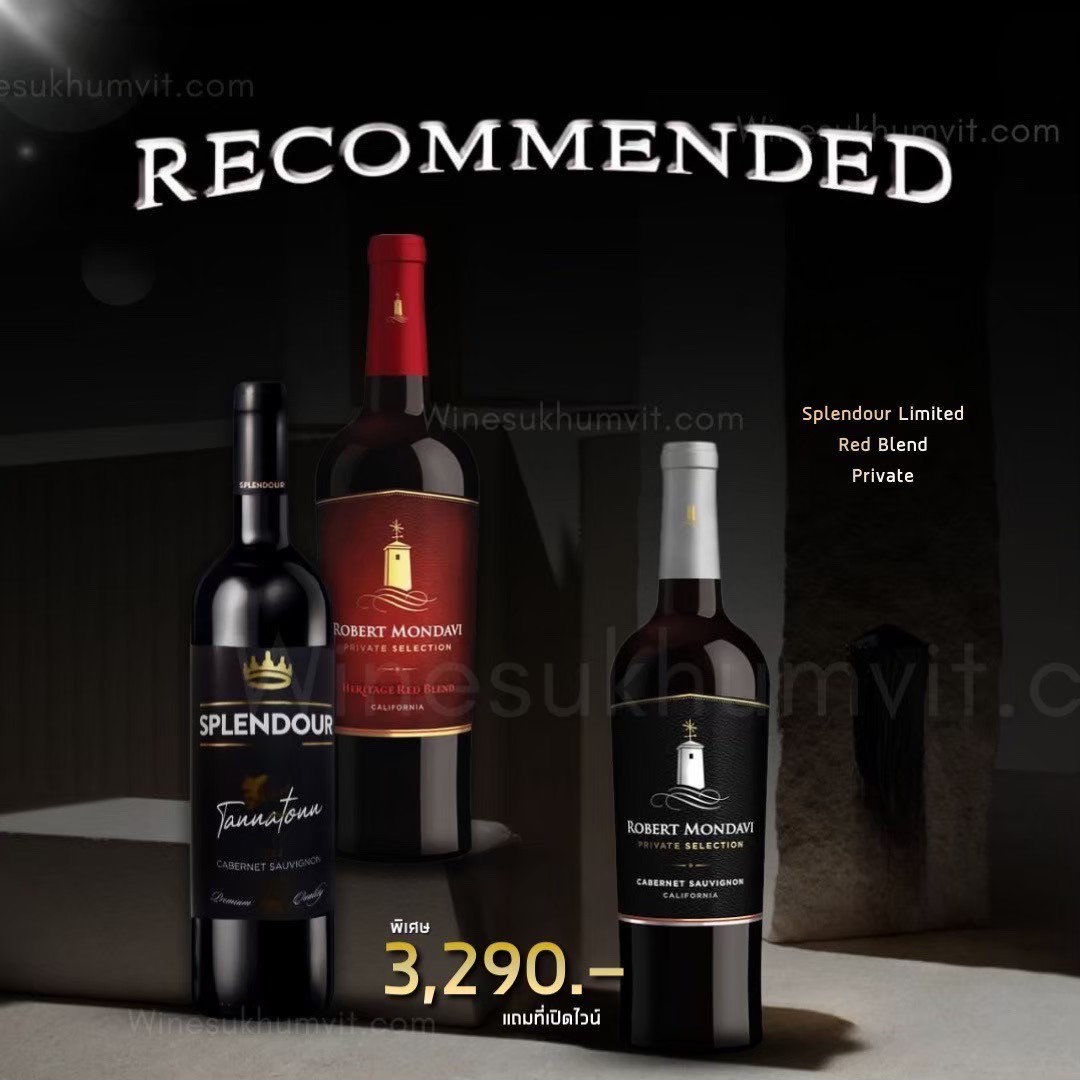 เซ็ตไวน์แนะนำ Splendour + Robert Mondavi Red Blend + Private