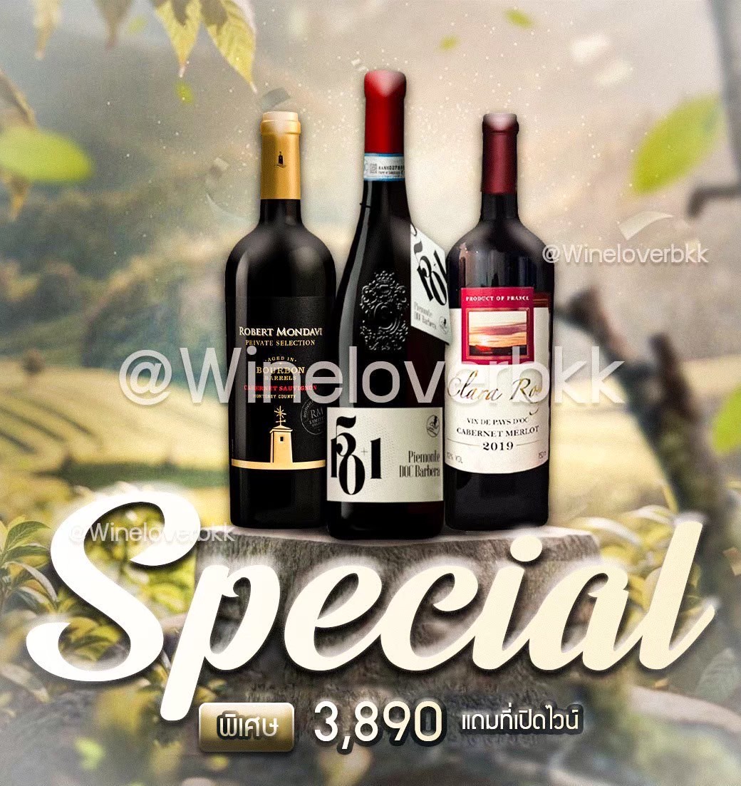 เซ็ตพิเศษ Robert Mondavi Bourbon + 501 Barbera + Clara Rosy
